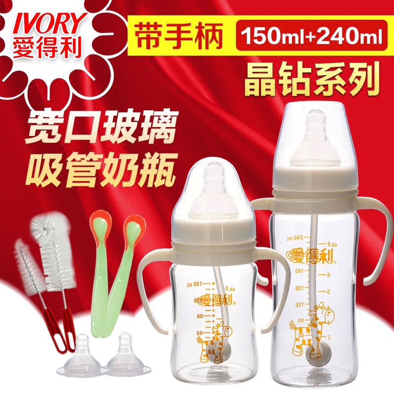 爱得利宽口晶钻玻璃奶瓶套装新生儿宝宝婴儿宽口径奶瓶带手柄吸管
