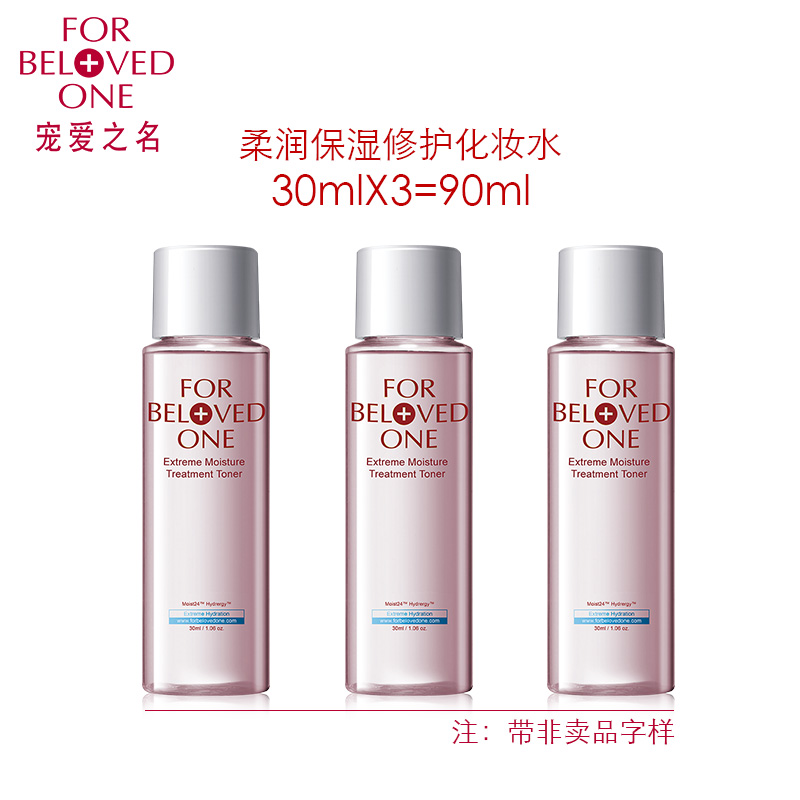 台湾进口宠爱之名柔润保湿修护化妆水90ml 亮肤补水滋润爽肤水