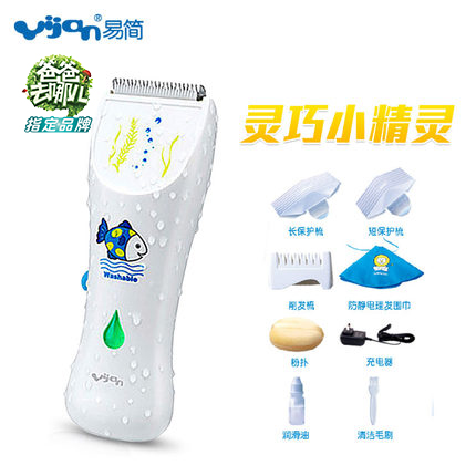 易简理发器 宝宝理发器 防水静音充电电推子HK668A 小鱼图案