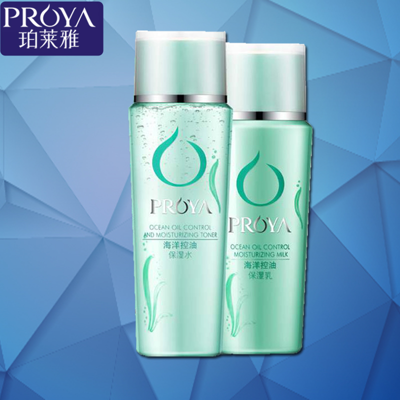 珀莱雅套装正品 控油保湿二件套护肤品美白补水化妆品女