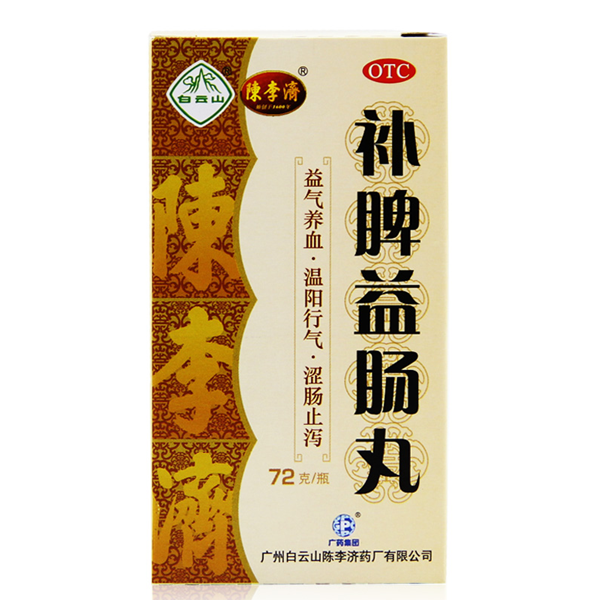 陈李济 补脾益肠丸 72g 益气养血 温阳行气 涩肠止泻 腹痛腹胀