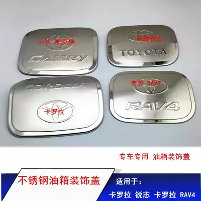 Fuel tank cover stickers are suitable for CorollaRAV4REIZCAMRY corolla fuel tank cover decorative cover stickers Protective cover