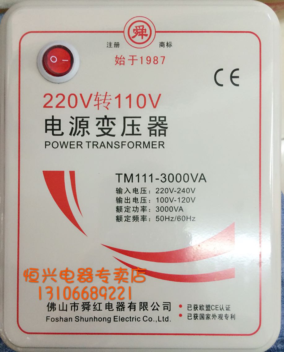 New Shunhong 220V to 110V transformer 3000VA