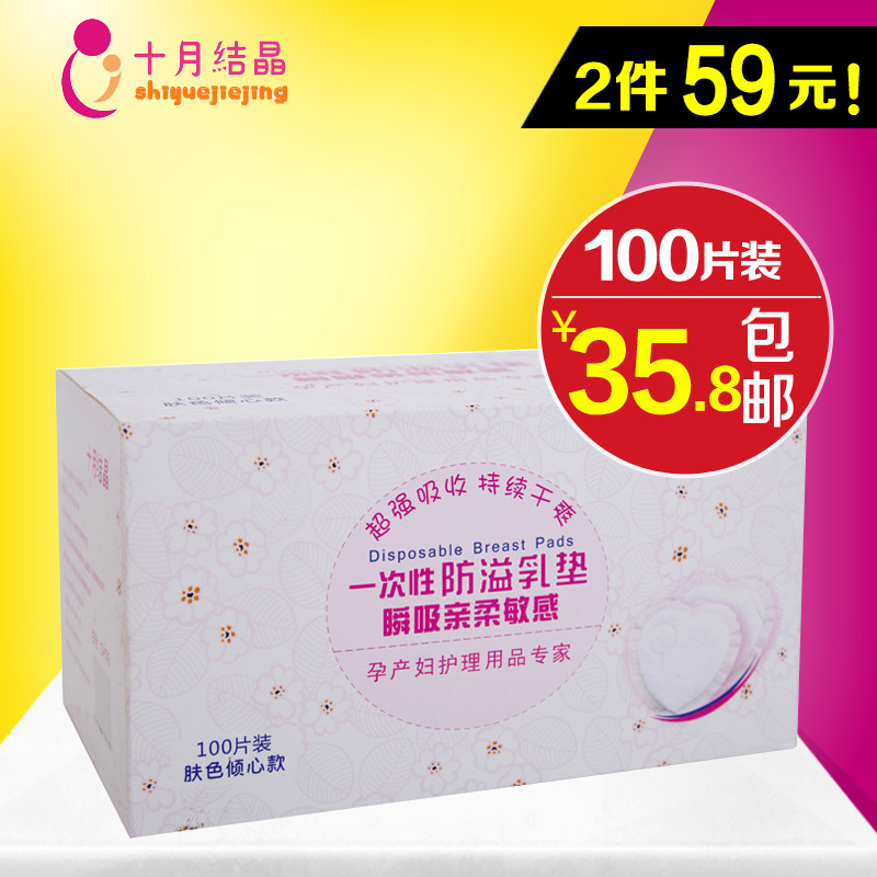 十月结晶防溢乳垫一次性乳贴奶贴奶垫防漏纯棉超薄 100片