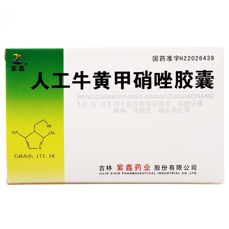 紫鑫 人工牛黄甲硝唑胶囊 12粒*2板/盒