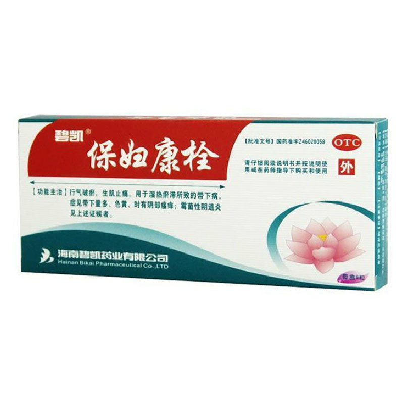 包邮碧凯保妇康栓8粒 生肌止痛 霉菌性阴道炎 阴部瘙痒 宫颈糜烂
