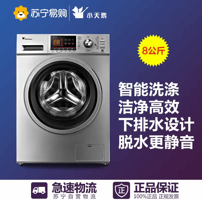 Littleswan/小天鹅 TG80-1411DXS 8公斤全自动变频滚筒洗衣机