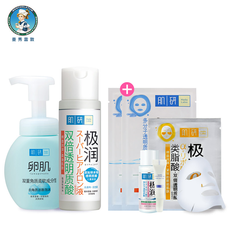 Hada Labo/肌研温和洁净保湿补水两件套