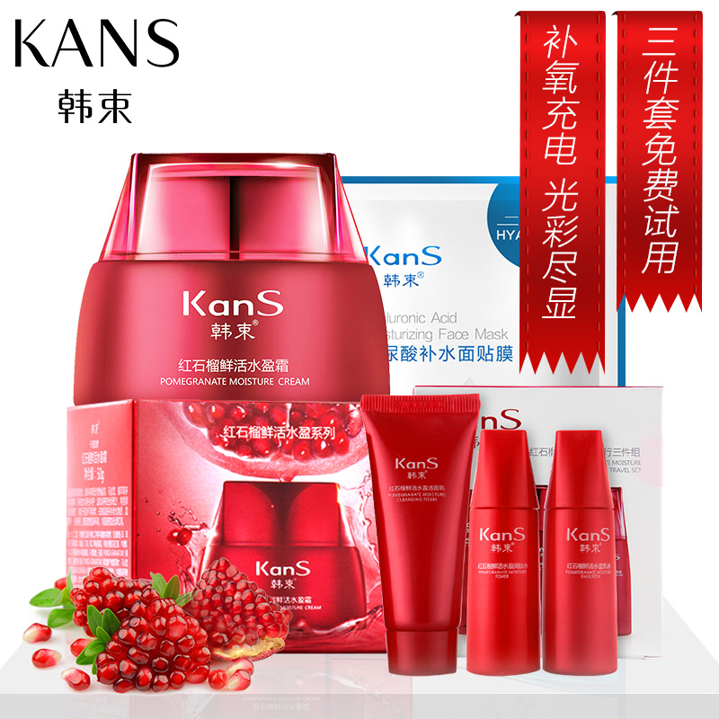 韩束红石榴水盈霜50g 补水面霜乳液滋润养白补水提亮肤色护肤品