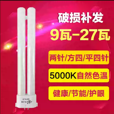 Original good bright lamp eye lamp tube YH-9W11W13W18W27W four guidelines flat needle H-shaped lamp