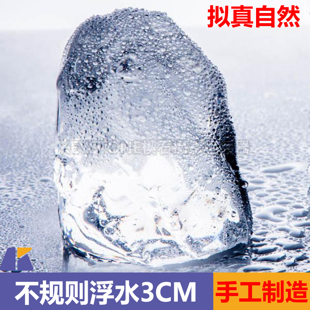 Simulation irregular floating ice block 3CM (6 packaging) Product photography photography auxiliary prop supplies