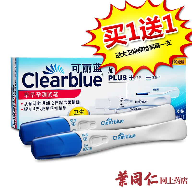 【送排卵笔】2支装可丽蓝早早孕测试笔验孕棒测孕验孕笔早孕试纸