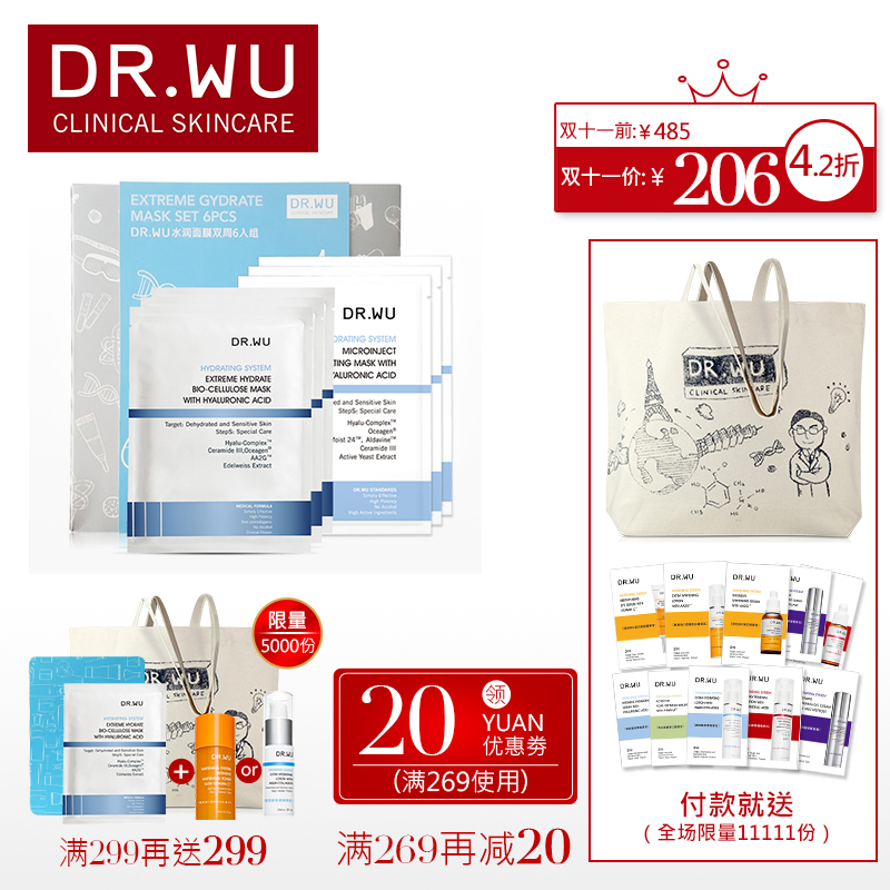 DR．WU/达尔肤水润面膜双周6片套组玻尿酸保湿面膜生物纤维面膜正