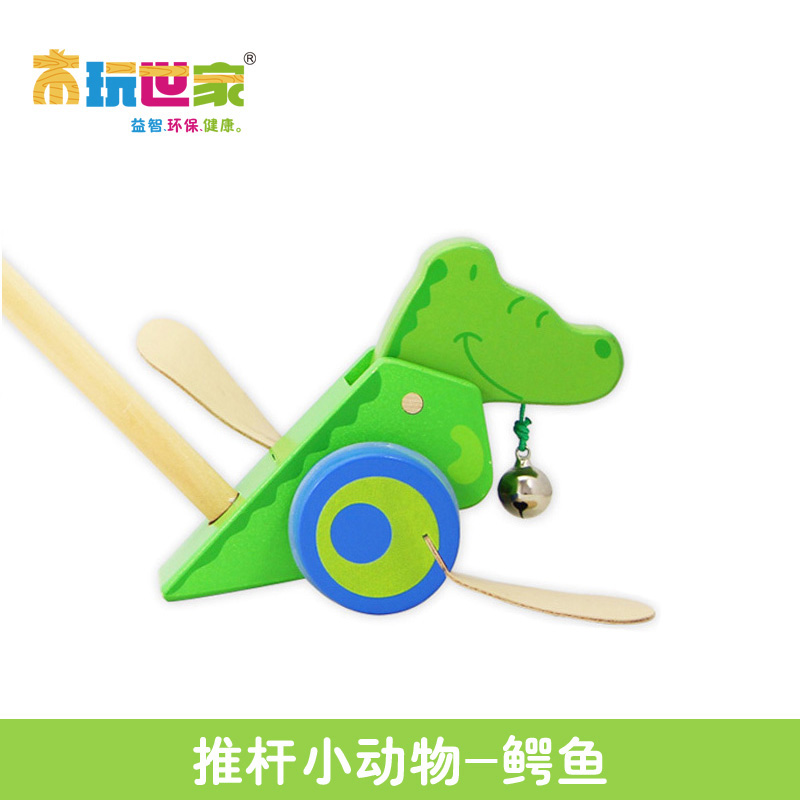 木玩世家 推杆小动物—鳄鱼 儿童手推学步玩具 益智玩具 BH3207A