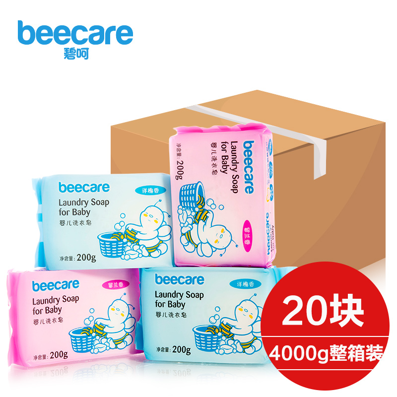 乐友孕婴童碧呵婴儿洗衣皂200g*20块优惠装宝宝洗衣皂肥皂包邮