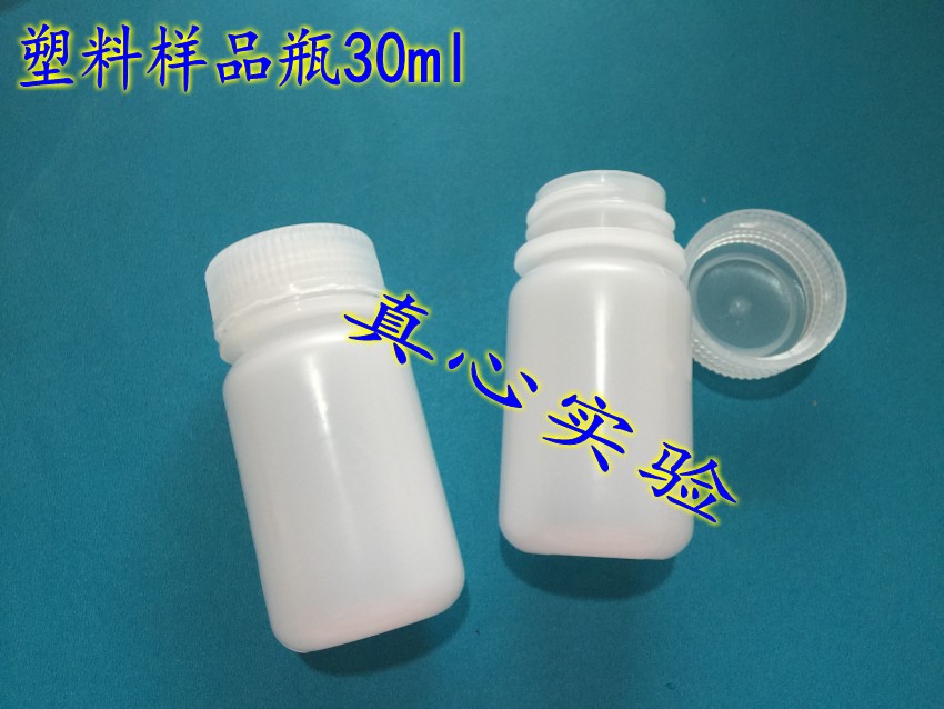 高品质30ml塑料试剂分装瓶透明PP加厚耐高温耐酸碱腐蚀密封水剂瓶