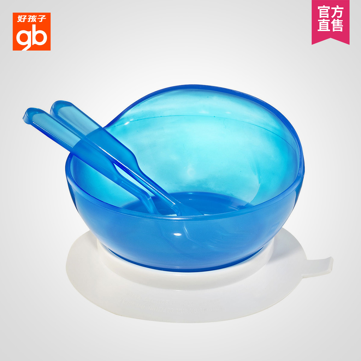 好孩子儿童餐具 宝宝吸盘碗 防滑耐热性高颜色鲜艳宝宝碗勺吃饭碗