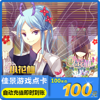 Mimika 100 Yuan Card 100 метров (Корпус создания Purcell 2 кунг -фу, маленькая цветочная фея) Автоматическая перезарядка