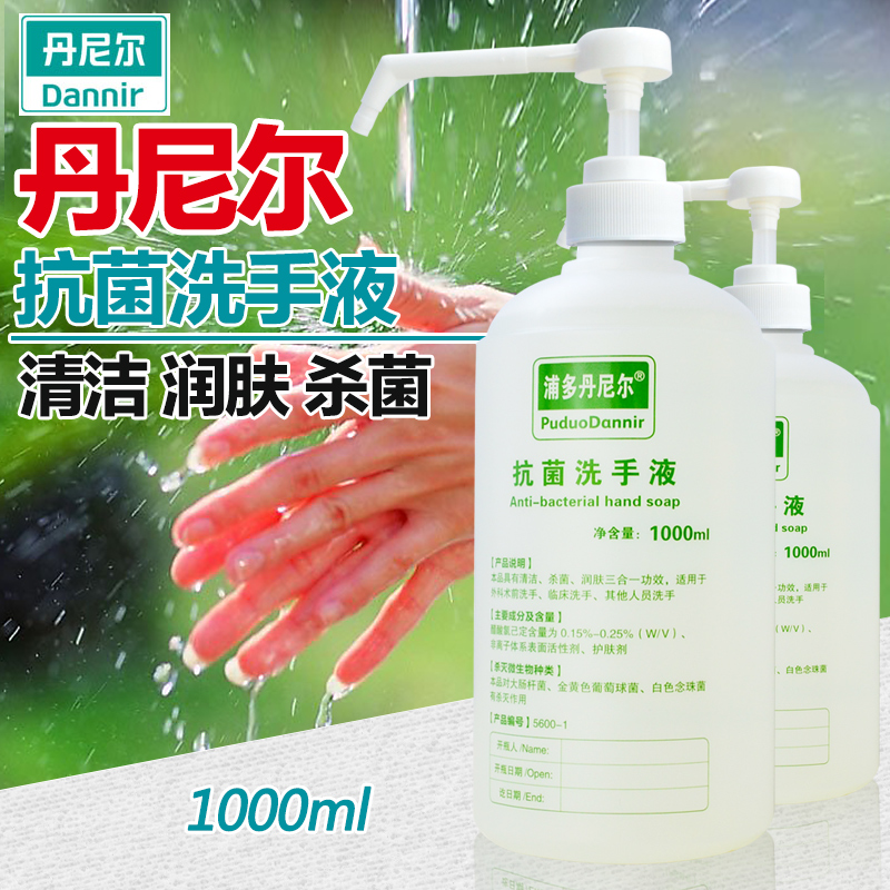 丹尼尔抗菌洗手液1000ml家用消毒液杀菌水洗手液凝胶学校医院抑菌