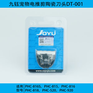 JOYU九钰宠物电推剪陶瓷刀头530/810/920/720/720s/730/950先咨询