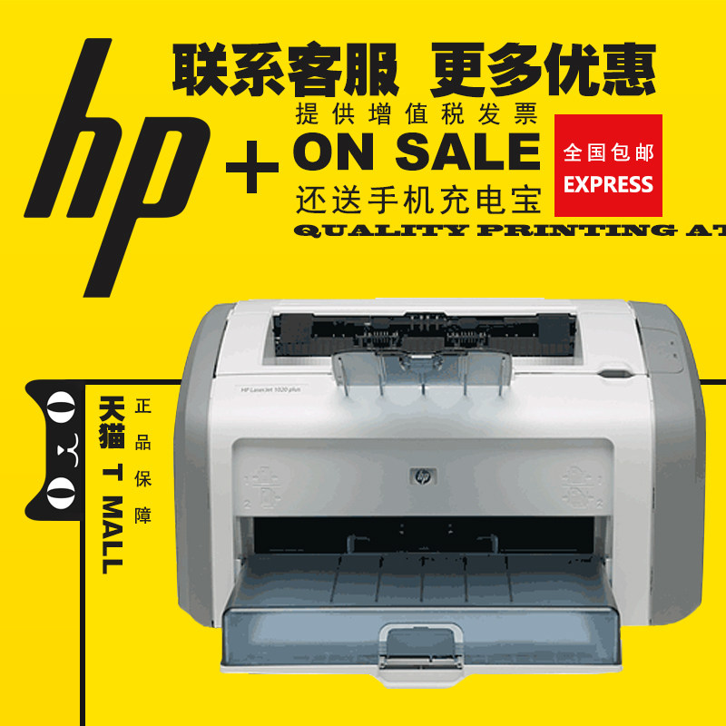LaserJet 1020 Plus 