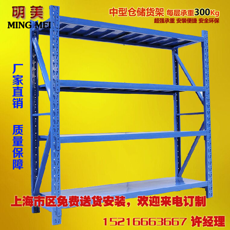 Shanghai factory direct sales shelves medium-sized shelves Light heavy-duty storage shelves shelves each floor bearing 300KG