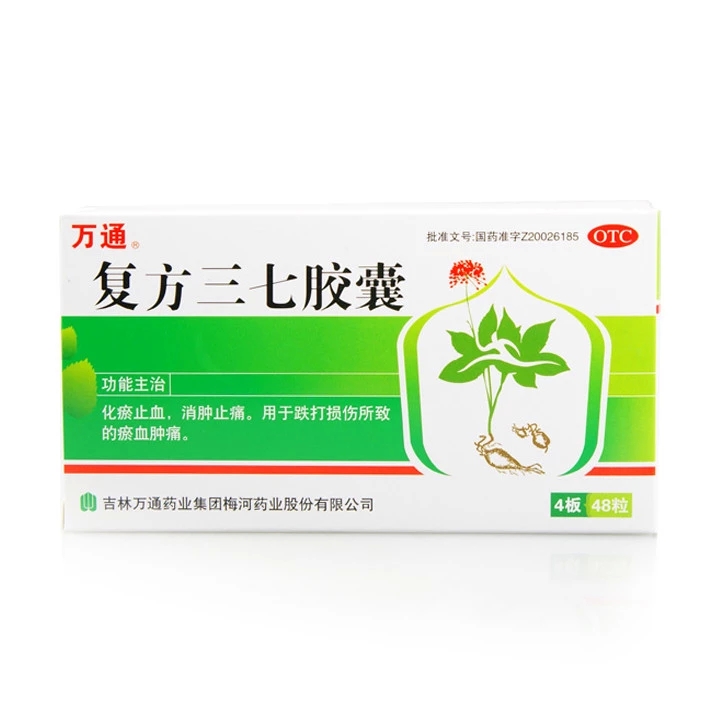 二赠一万通 复方三七胶囊48粒 消肿止疼化瘀活血止跌打肌肉jm
