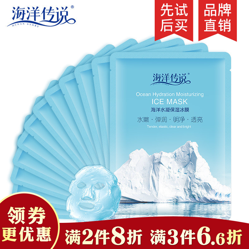 海洋补水面膜保湿冰膜深层清洁晒后修护提亮紧致舒缓蚕丝贴片正品