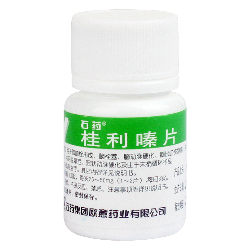 石药 桂利嗪片 25mg*100片/瓶