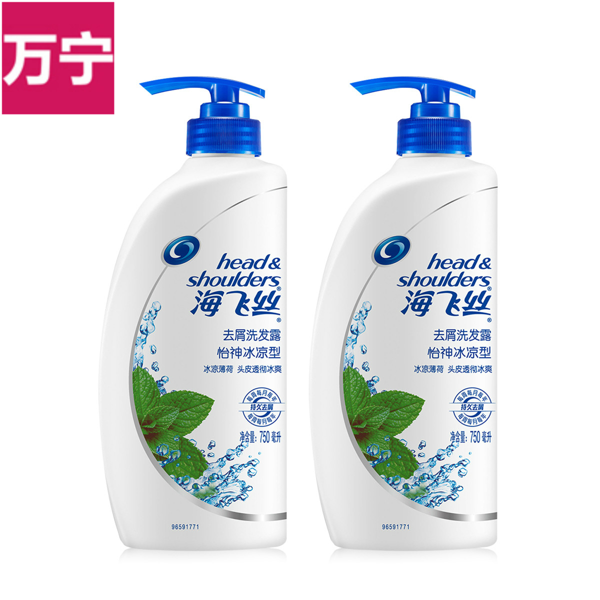 海飞丝洗发水/露 怡神冰凉750ml*2 洗发套装 去屑洗头膏 正品