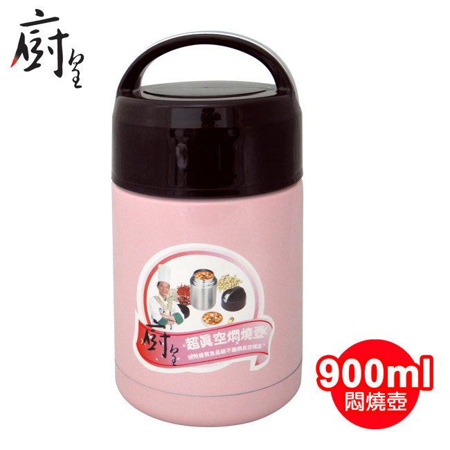 台湾官网直邮进口厨皇900ml真空闷烧壶 VT-779_粉