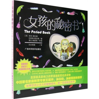 正版包邮女孩的秘密书正品图书书籍