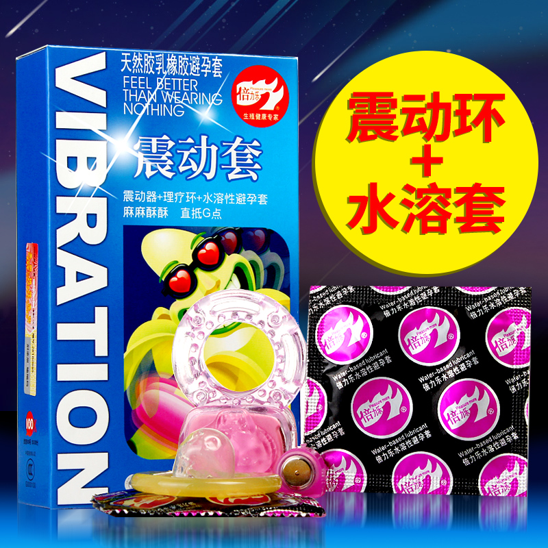 倍力乐 避孕套 震动套1只+2只安全套 狼牙套震动环 情趣成人用品Z