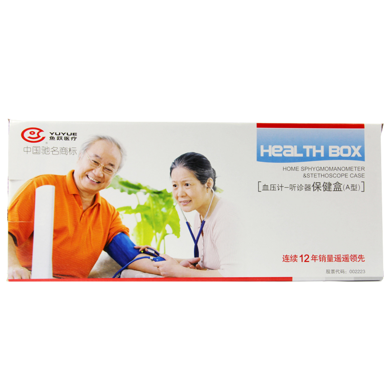 鱼跃水银血压计A型保健盒 家用医用上臂式台式量血压机计表正品