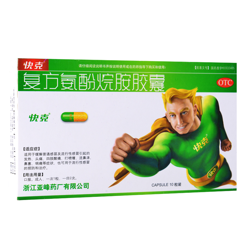 包邮3盒特惠】快克复方氨酚烷胺胶囊10粒感冒流感 发烧热头痛