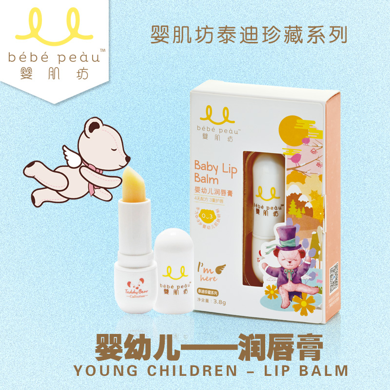婴肌坊婴幼儿润唇膏 儿童 润唇膏 宝宝 婴儿 润唇膏 可食 4无配方