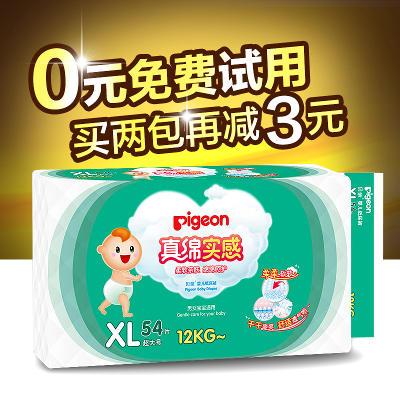 贝亲新生儿真棉实感纸尿裤XL54片 尿不湿纸尿片正品NB/S/M/L多码