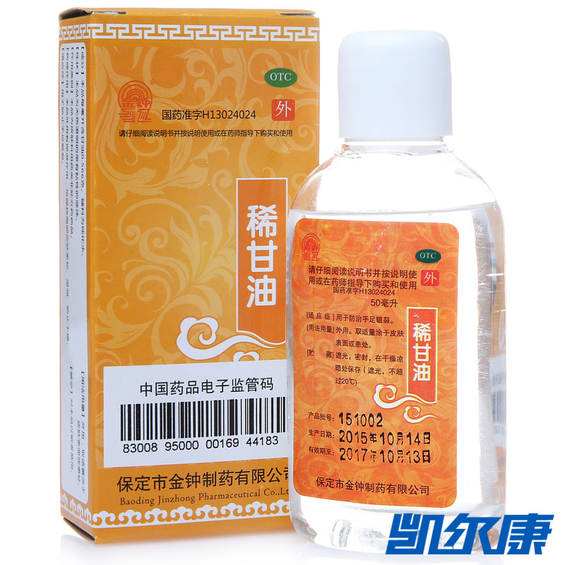 金钟稀甘油50ml用于防止手足皲裂