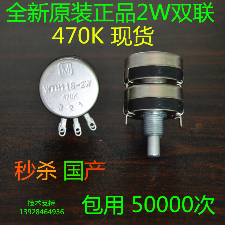 Single-lap carbon film potentiometers WTH3 2W 470K 2W Double-link potentiometers sound power amplifier potentiometer