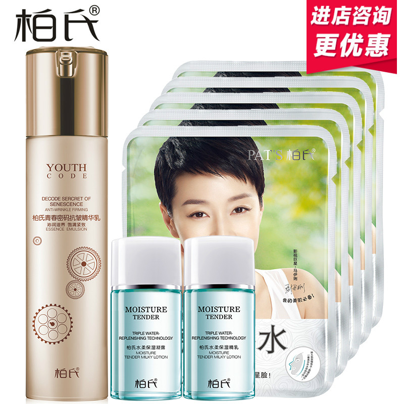 柏氏青春密码抗皱精华乳液 焕颜紧致抗皱系列保湿补水 化妆品正品