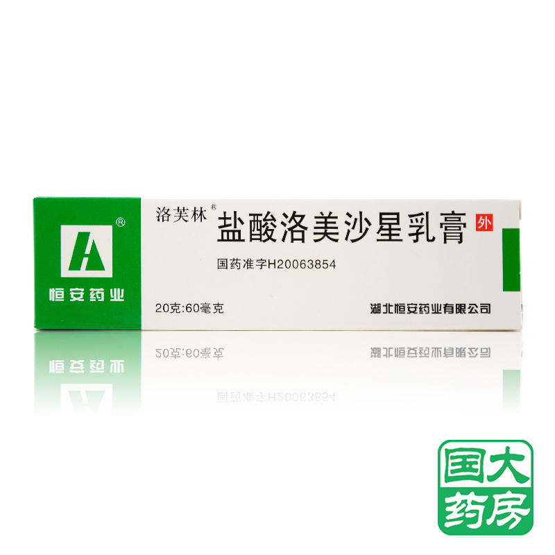 洛芙林 盐酸洛美沙星乳膏 20g*1支/盒