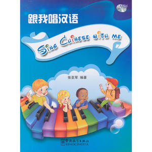 跟我唱汉语