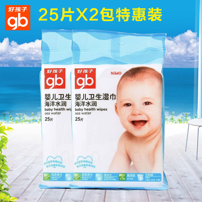 好孩子 婴儿湿巾宝宝海洋水润卫生湿巾纸25P*2包共50抽旅行装包邮