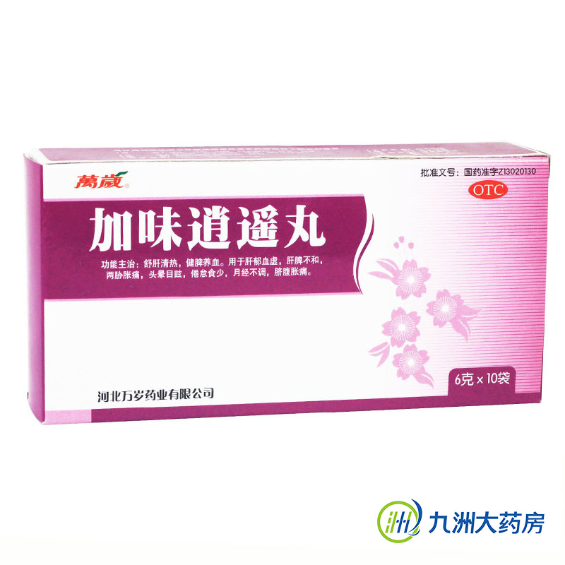 万岁 加味逍遥丸 6g*10袋 疏肝清热养血 血虚 月经不调头晕目眩