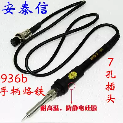 936 constant temperature soldering table AT936b soldering iron handle 907 7-hole metal four-wire heating core anti-static handle