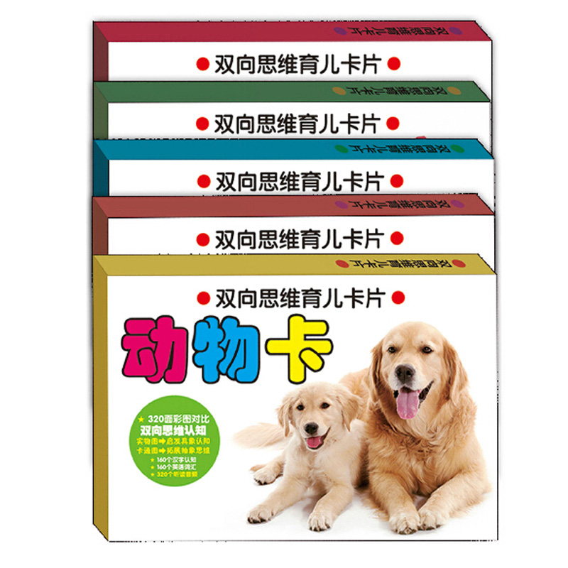 双向思维育儿动物蔬菜生活用品食物水果卡 幼儿宝宝启蒙认知卡片