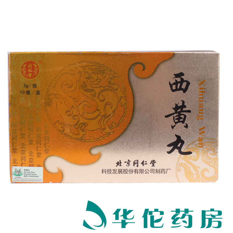 同仁堂西黄丸 3g*10瓶/盒
