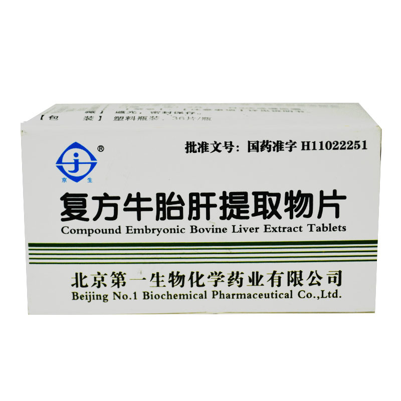 京生（药品） 复方牛胎肝提取物片 40mg*36片*1瓶/盒