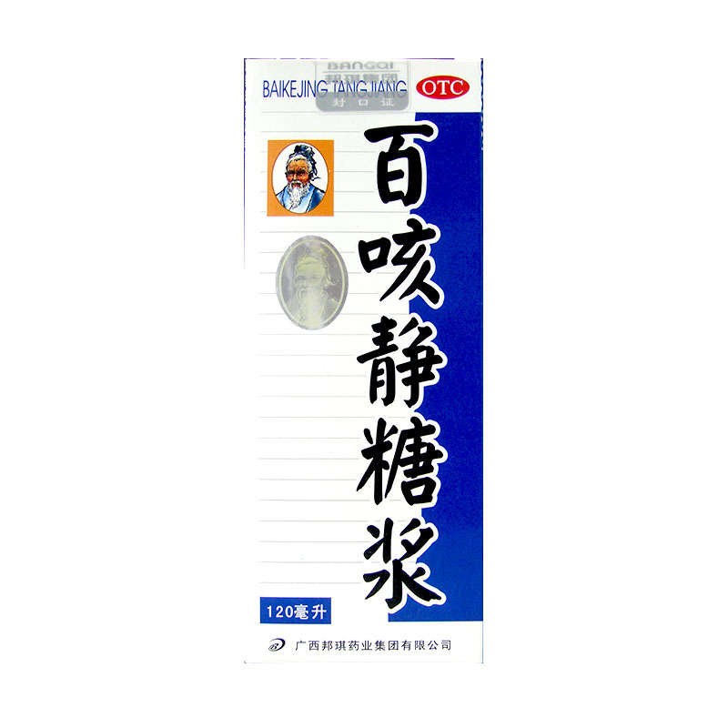 邦琪 百咳静糖浆  120ml 清热化痰平喘止咳感冒及支气管炎咳嗽