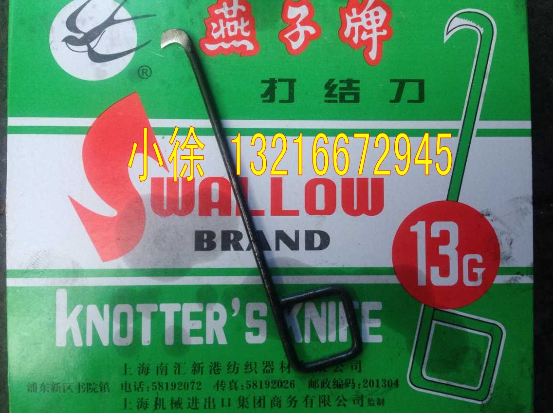 Special authentic Shanghai Swallow 13G Square Handle knife hook knife cutting yarn 13